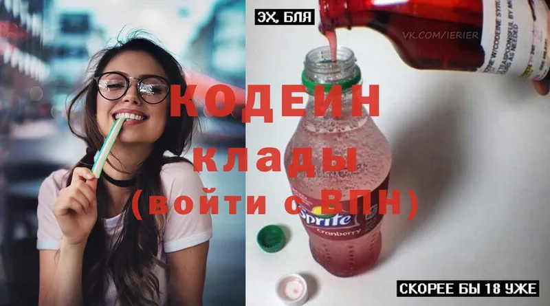 Кодеиновый сироп Lean напиток Lean (лин)  хочу   OMG   Козьмодемьянск 